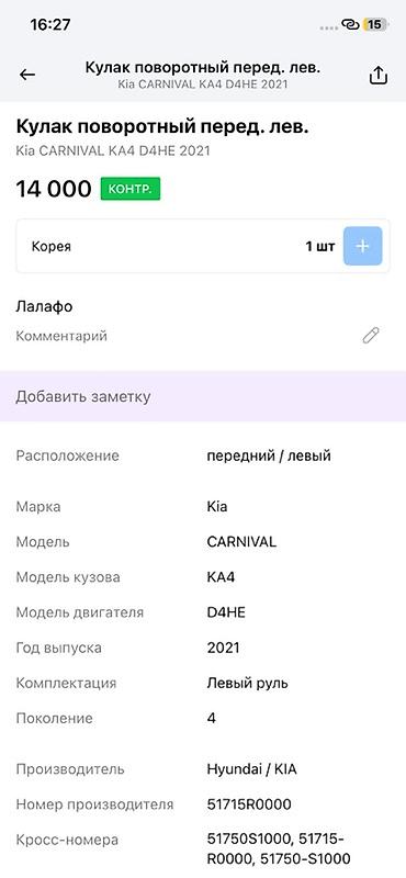 2021: Кулак поворотный передний левый для Kia Carnival KA4 (4-е поколение) — 2