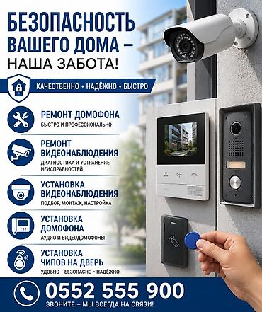 ремонт домофон: Профессиональные услуги по системам безопасности для дома и офиса Что — 1