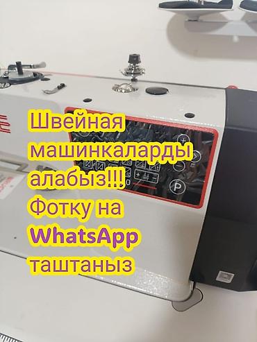 Швейная машинка скупка