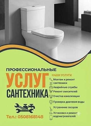 Сантехнические работы: Профессиональные услуги сантехника Выполняем полный комплекс работ: - — 1
