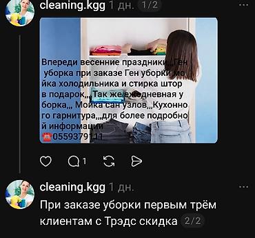 Уборка помещений: Уборка помещений, | Генеральная уборка, | Квартиры — 1