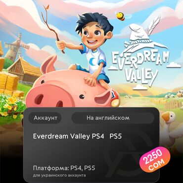 установка игры: ЗАГРУЗКА ИГРЫ: Everdream Valley PS4 & PS5 (PS4, PS5)