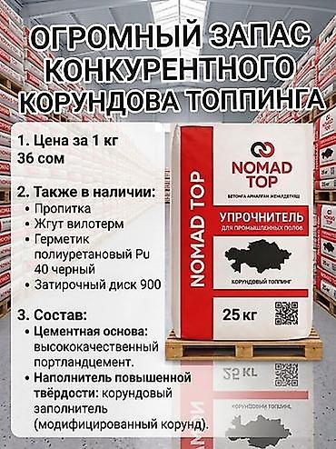 Корундовый топпинг NOMAD TOP для промышленных бетонных полов, мешок 25