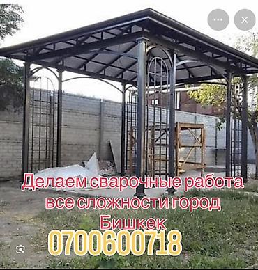 аргонная сварка дисков бишкек: Сварка | Навесы — 3