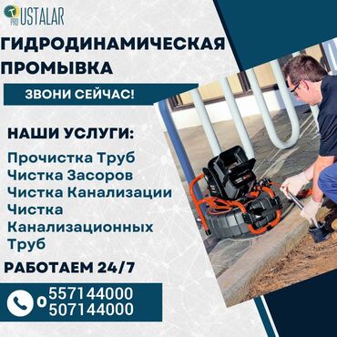 ремонт гидроусилителя руля: Сантехник. 6 жылдан ашык тажрыйба