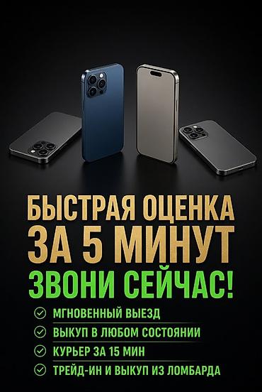 Сервис выкупа и трейд‑ина смартфонов. Что предлагаем: - Быстрая