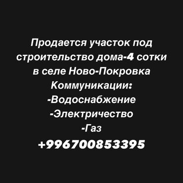 Продажа участков: 4 соток, Для строительства, Договор купли-продажи, Генеральная доверенность