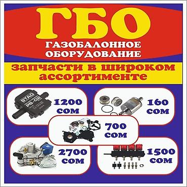 tank 700: ГБО — газобаллонное оборудование. Запчасти в широком ассортименте — 1