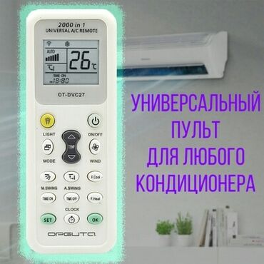 стабилизатор напряжения однофазный: Универсальный пульт для любого кондиционера Доставка Бесплатно Цена