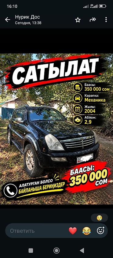 авто жылыткыч: Ssangyong Rexton: 2004 г., 2.9 л, Кол менен иштөөчү, Дизель, Жол тандабас — 1