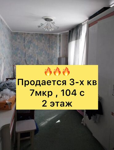 Продажа домов: 3 комнаты, 58 м², 104 серия, 2 этаж, Косметический ремонт