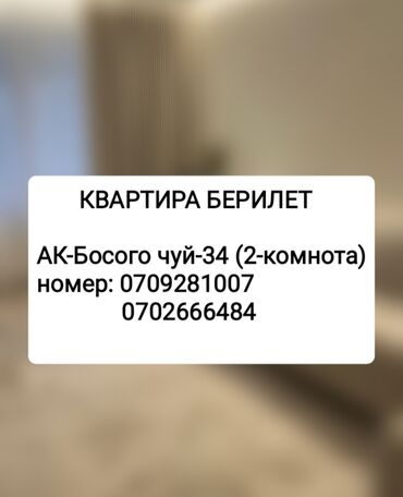 сдаю частный дом: ! көп балалуу үй-бүлөгө берилбейт
Номер