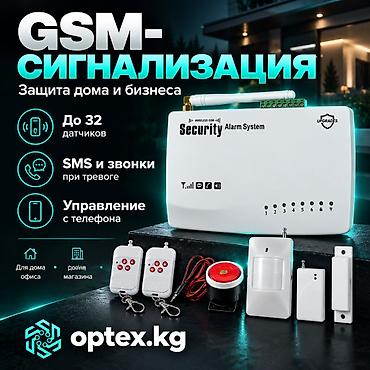Сигнализация #Охрана #GSM сигнализация #Беспроводная система охраны