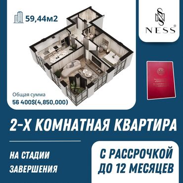 продаю квартиру селекция: Курулуп жатат, Элитка, 2 бөлмө, 60 кв. м