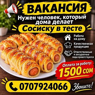 бала кароо: Кызматкер талап кылынат, Толук эмес жумуш күнү, Иш тартиби: Ийкемдүү график, Төлөм: Келишим түрүндө — 1