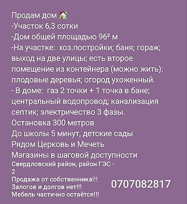 площадь: Дом с участком 6,3 сотки, Свердловский район, район ГЭС-2. Площадь — 1