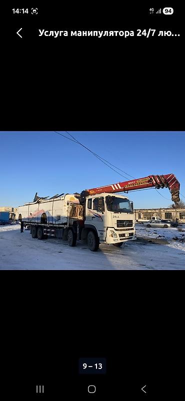 фикс: Услуги манипулятора 24/7 - Автоманипулятор на базе тяжелого грузовика — 1