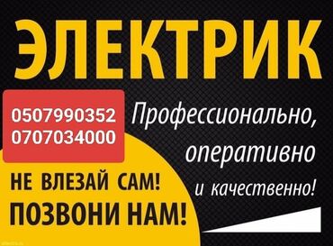 Электрики: Электрик | Установка счетчиков, Установка стиральных машин, Демонтаж электроприборов Больше 6 лет опыта