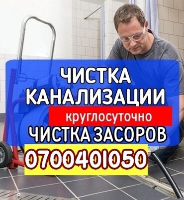 Ремонт сантехники: Канализационные работы | Чистка канализации, Чистка стояков, Прочистка труб Больше 6 лет опыта