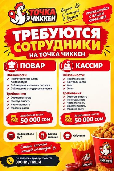 кассир продавец вакансии: Требуется Кассир фаст-фуд заведения — 1