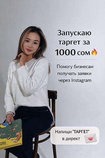 мешки б у: Instagram, Настройка таргетированной рекламы — 2