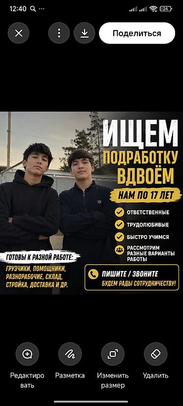 требуется сварщики: Услуги: два исполнителя ищут подработку. Возраст — 17 лет. О себе — 1