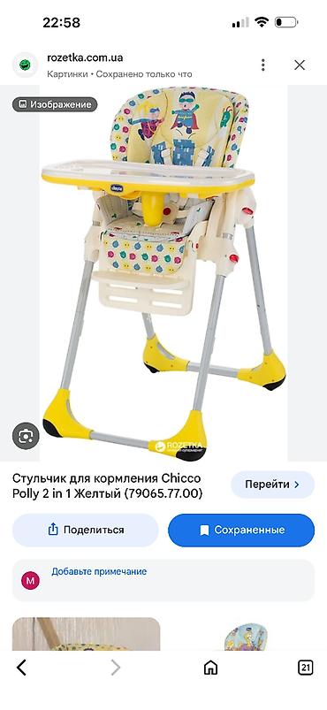 стул chicco polly: Стульчик для кормления Chicco Polly 2 in 1, цвет жёлтый. Особенности — 1