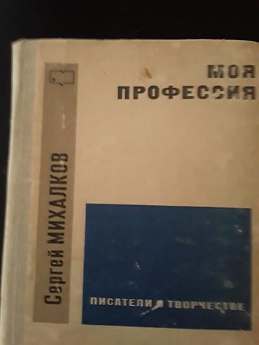 Digər kitablar və jurnallar: Серия книг "Писатели о писателях" и другие. Чтобы посмотреть все мои — 9