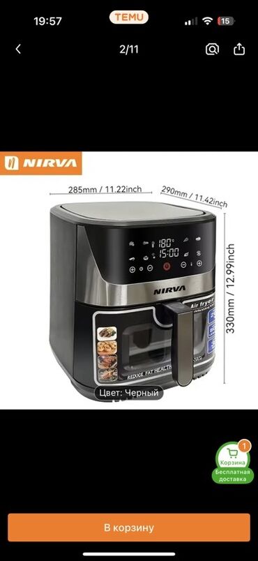 пониженный: Аэрогриль NIRVA (цвет: черный) со всеми насадками - Тип: Air Fryer с