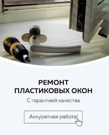 реставрация газовых амортизаторов: Окно: Ремонт