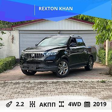 Ssangyong: Ssangyong Rexton: 2019 г., 2.2 л, Автомат, Дизель, Седан — 1
