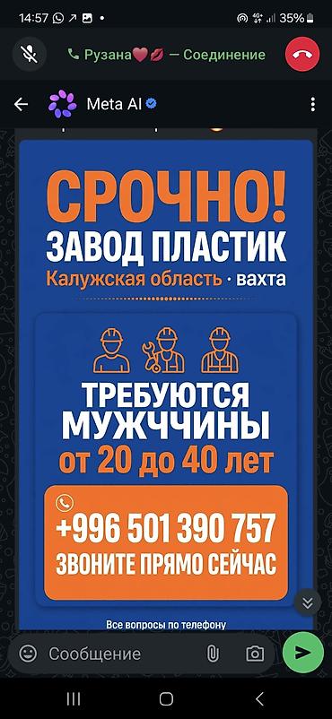 Срочная вакансия: работа на заводе по производству пластика, Калужская