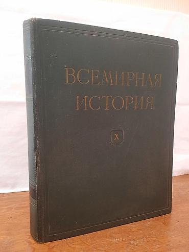 Ensiklopediyalar: Всемирная История 1965 — 1