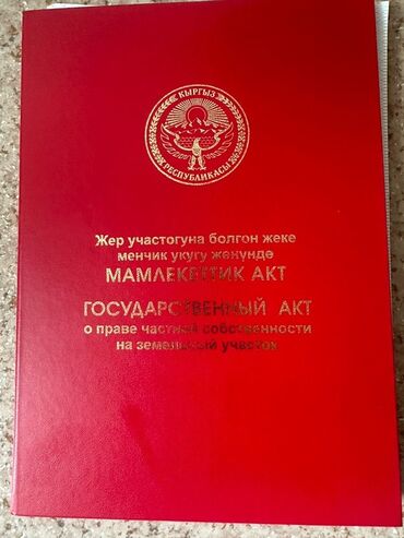 Продажа участков: 500 соток, Красная книга