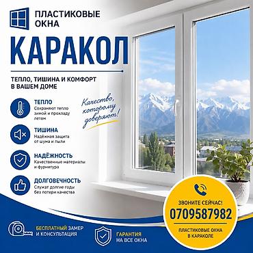 sprinter 315: Пластиковые окна и двери от LIDER_PLAST_KARAKOL - Изготовление и — 1