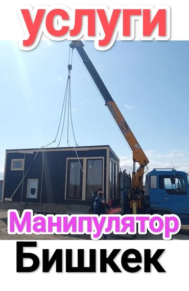 услуги хакера без предоплаты: Манипулятор | Жаанын 14 м. 12 т. | Борттун 14000 кг