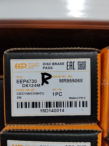 Тормозные колодки дисковые EEP EEEP4730 / D6124M. OEM-номер