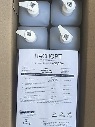 Мед. товарлар: Кожный антисептик «Эдель» — профессиональное дезинфицирующее средство — 2