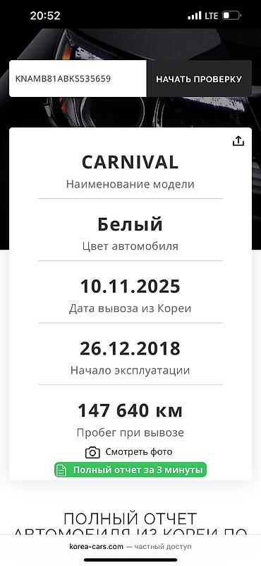 Kia: Kia Carnival: 2018 г., 2.2 л, Автомат, Дизель, Минивэн — 15