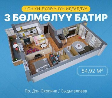 куплю квартиру кызыл аскер: 3 комнаты, 84 м², Элитка, 6 этаж