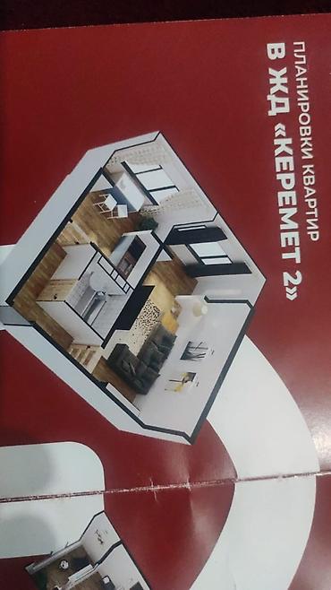 квартира кер: 1 комната, 44 м², Арча-Бешик ж/м 107 серия, 4 этаж, ПСО (под самоотделку) — 1