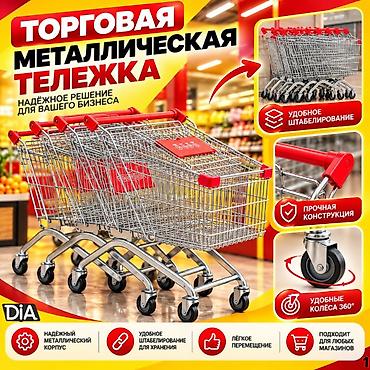 Металлические покупательские тележки для вашего магазина! Сделайте
