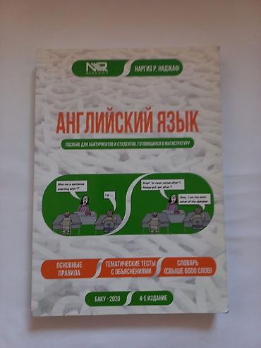 Пособие по Английскому 2020