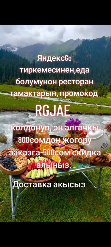 электронные пригласительные на свадьбу на кыргызском языке: Промокод RGJAE менен ЯндексGo тиркемесинен, еда болумунон каалаган