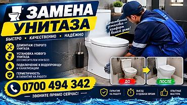 Профессиональная замена унитаза - Быстро • Качественно • Надёжно -