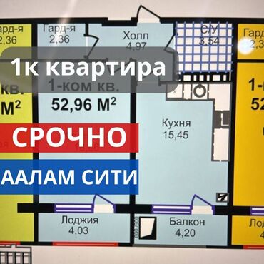 срочно в связи с переездом: 1 бөлмө, 53 кв. м, Элитка, 8 кабат, ПСО (өзү оңдоп түзөтүп бүтүү үчүн)