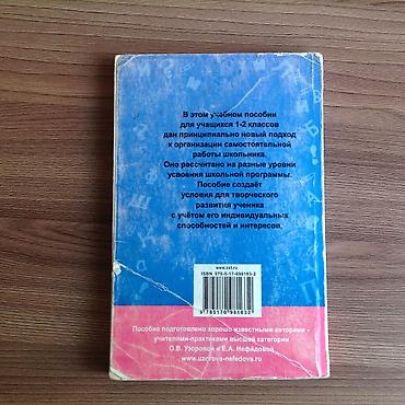 Книги и журналы: Справочное пособие по русскому языку для начальной школы, 1-2 класс — 7
