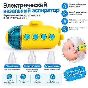 Аспираторы: Электрические назальные аспираторы для детей 👶 Широкий ассортимент — 2