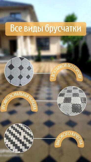 Тротуарная плитка: Брусчатка Брусчатки Брусчатка Бишкек цена Брусчатка, евро — 2