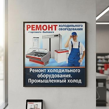 fridge: 💰❌🛠️✅ = Не покупайте новый. Отремонтируйте старый. Заправка фреона — 1
